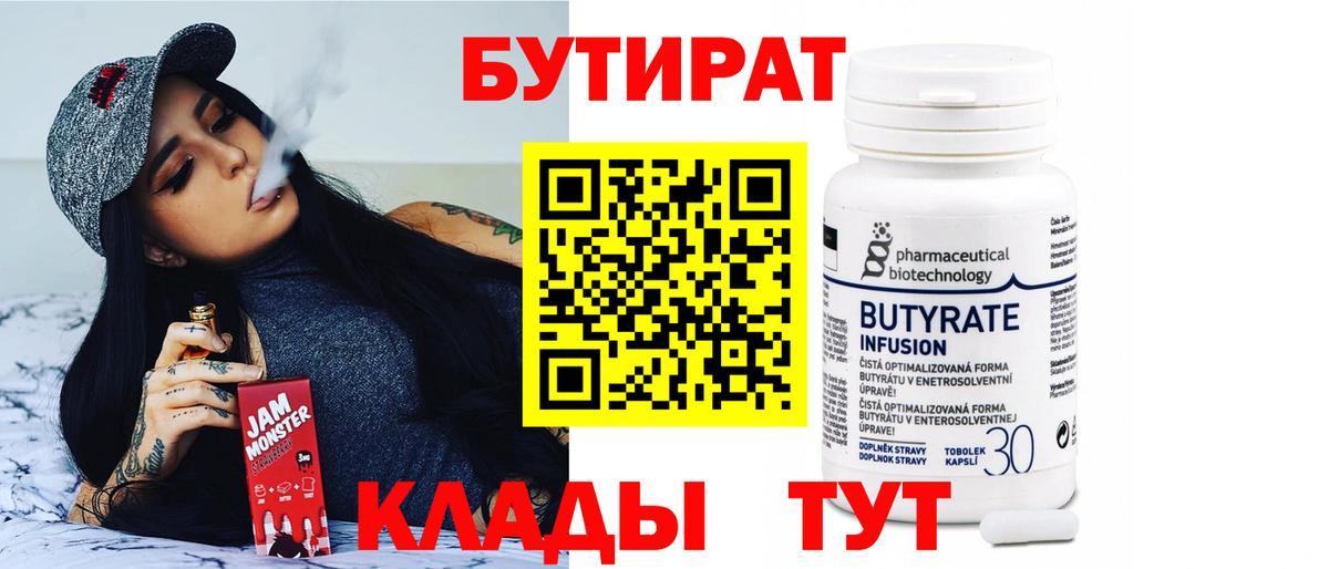 Бутират бутандиол Курчалой