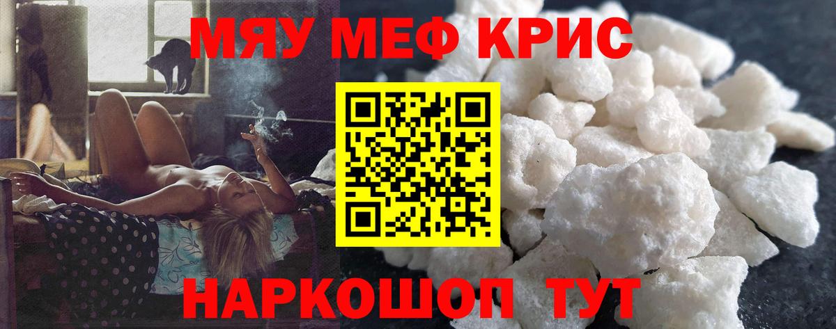 Меф мяу мяу Курчалой